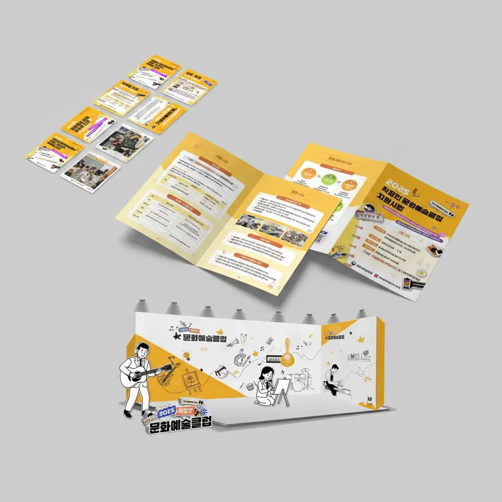 문화예술클럽 행사 디자인 패키지