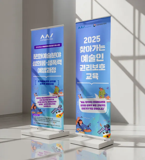 한국예술인복지재단 · 권리보호 교육