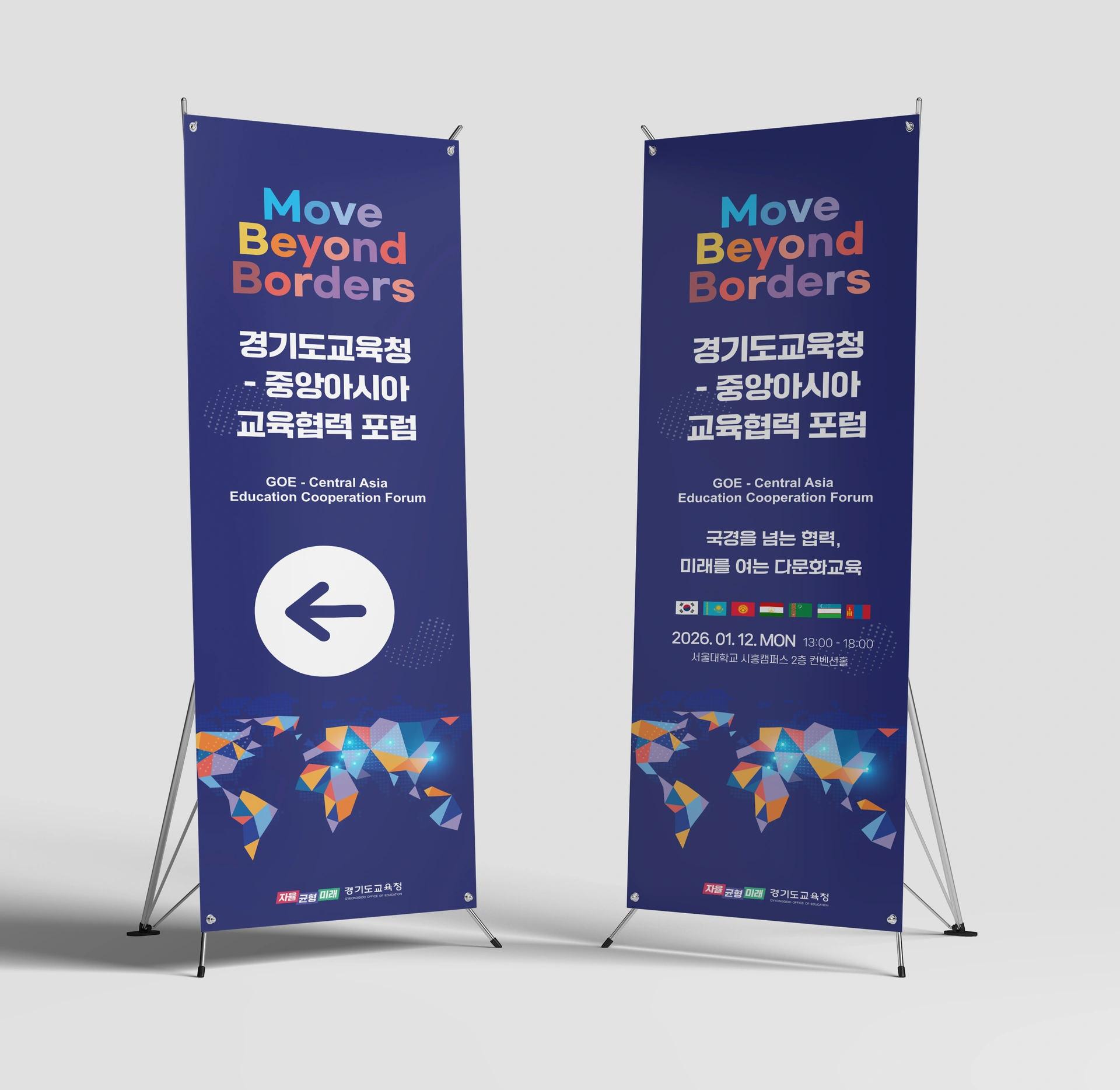 경기도교육청 · 국제협력 포럼 디자인 사례