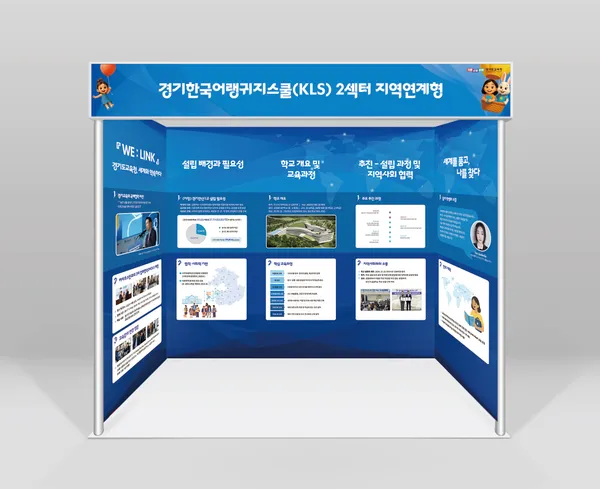 경기도교육청 · KLS 체험부스