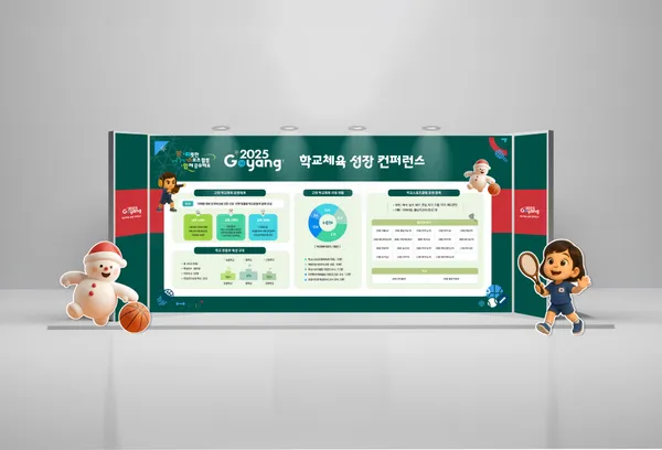 경기도교육청 · 고양 학교체육 전시부스
