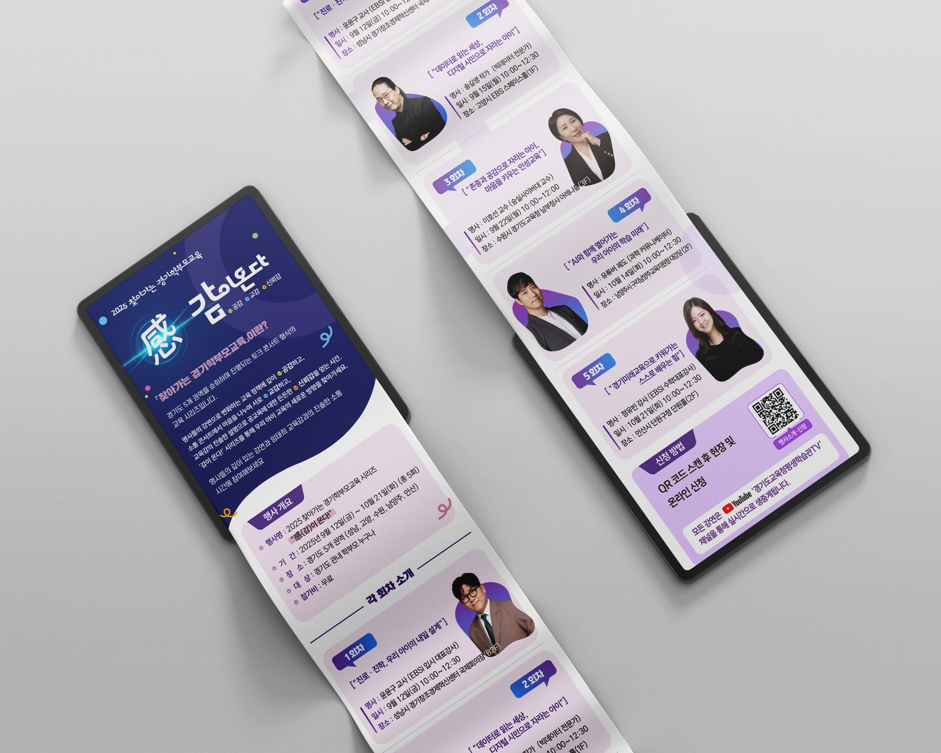 경기도교육청 · 학부모교육 상세페이지 디자인 사례