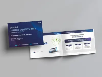 자동차부품산업진흥재단 · 추계 세미나 행사집