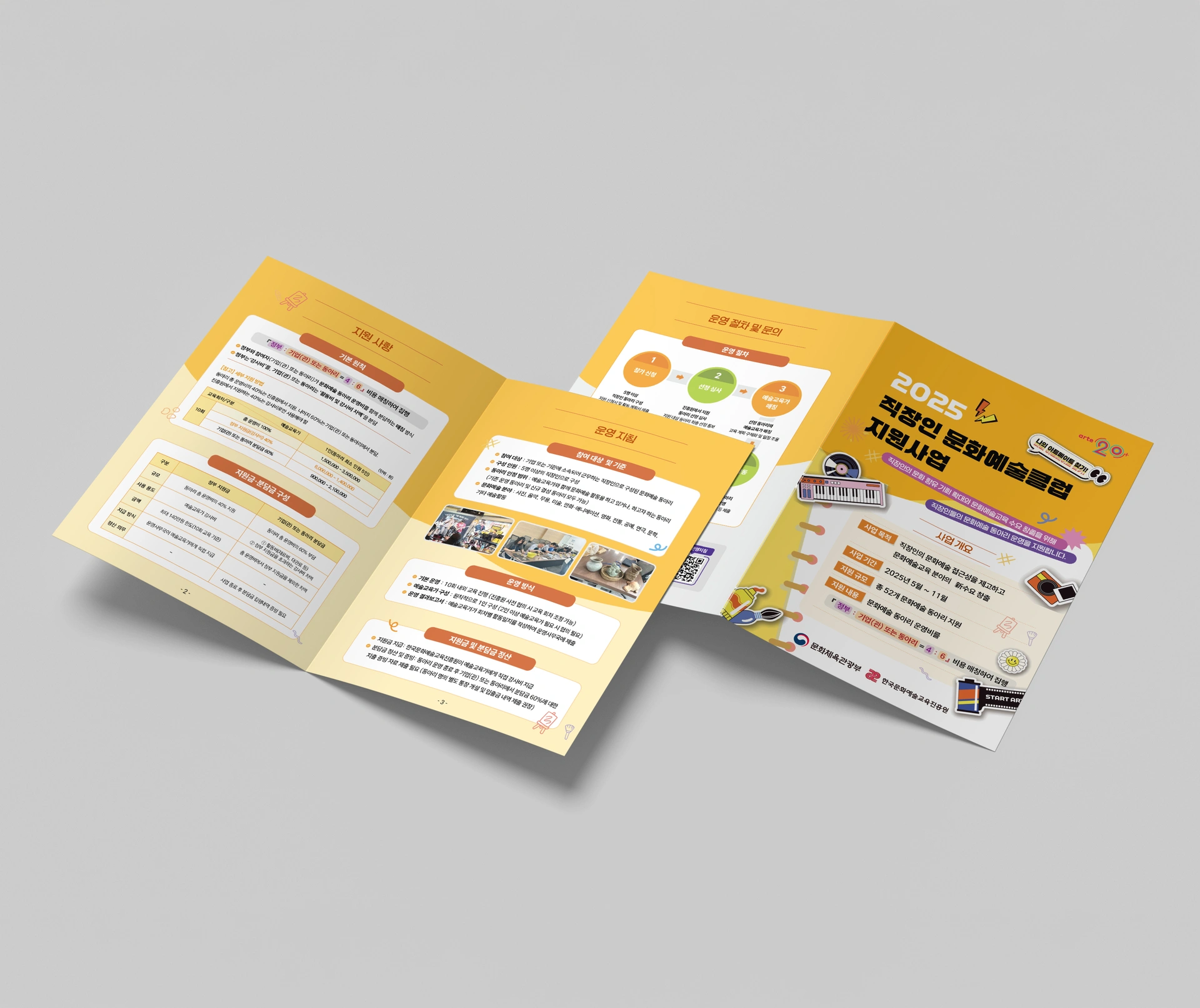 한국문화예술교육진흥원 · 문화예술클럽 디자인 사례