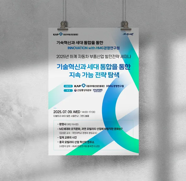 자동차부품산업진흥재단 · 하계 세미나 2