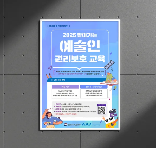 한국예술인복지재단 · 권리보호 1