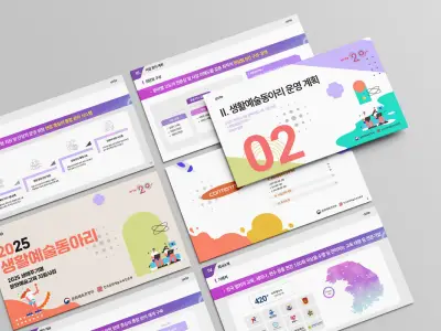 한국문화예술교육진흥원 · 생활예술동아리 운영 계획