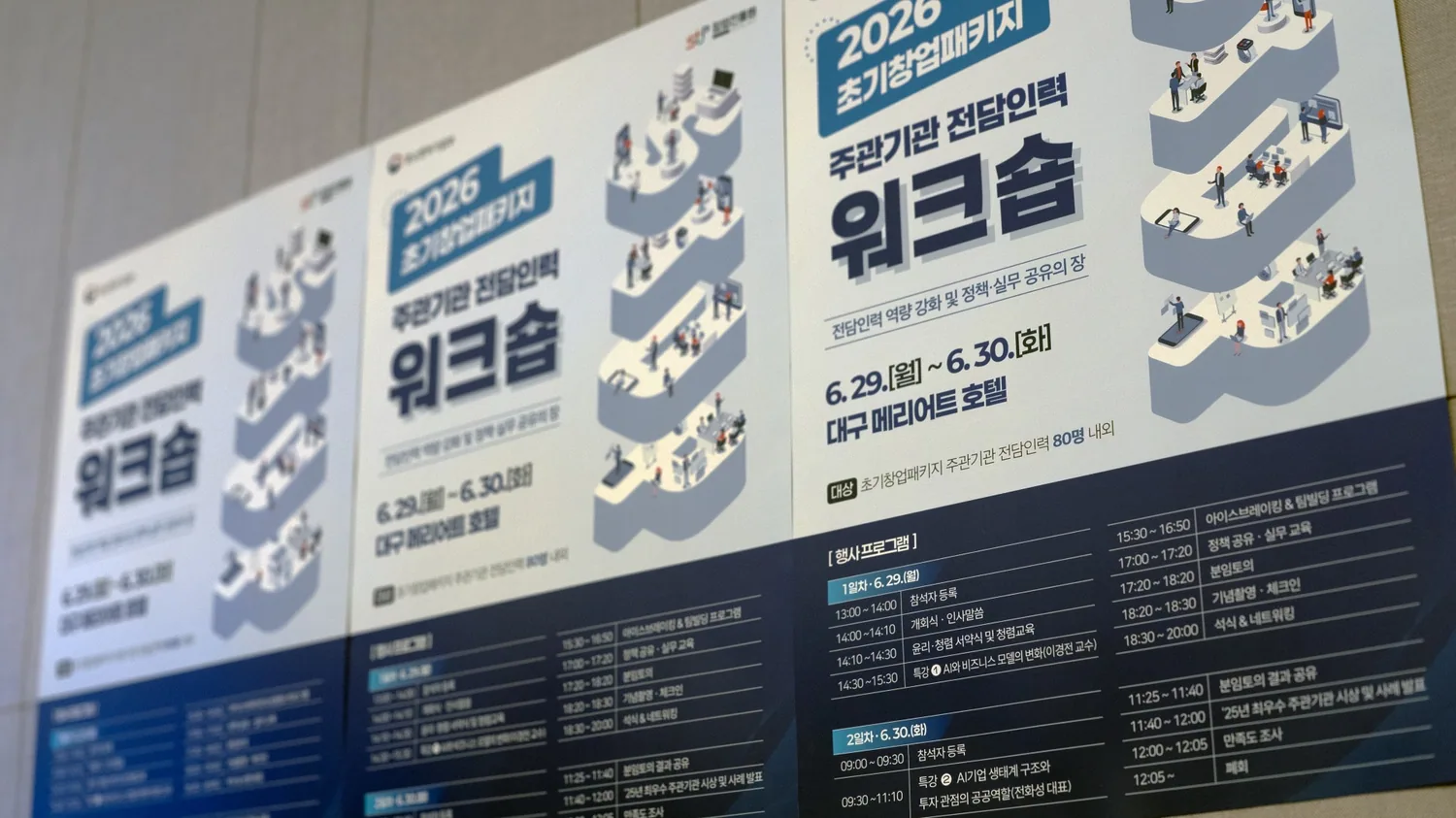 그랜드볼룸 입구에 설치한 워크숍 대형 안내 배너