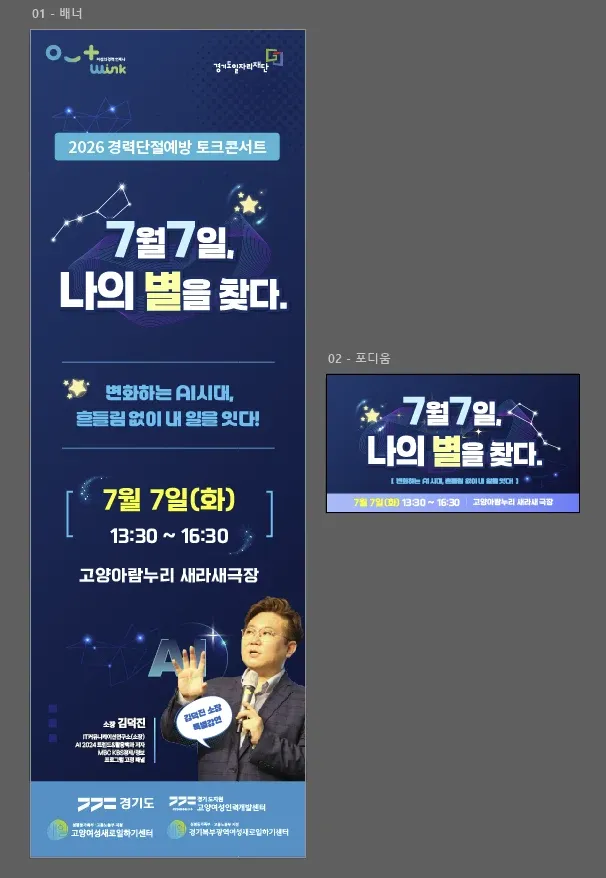 실외 포토존 이벤트 X배너 — 여성 시민 참여 인증 안내